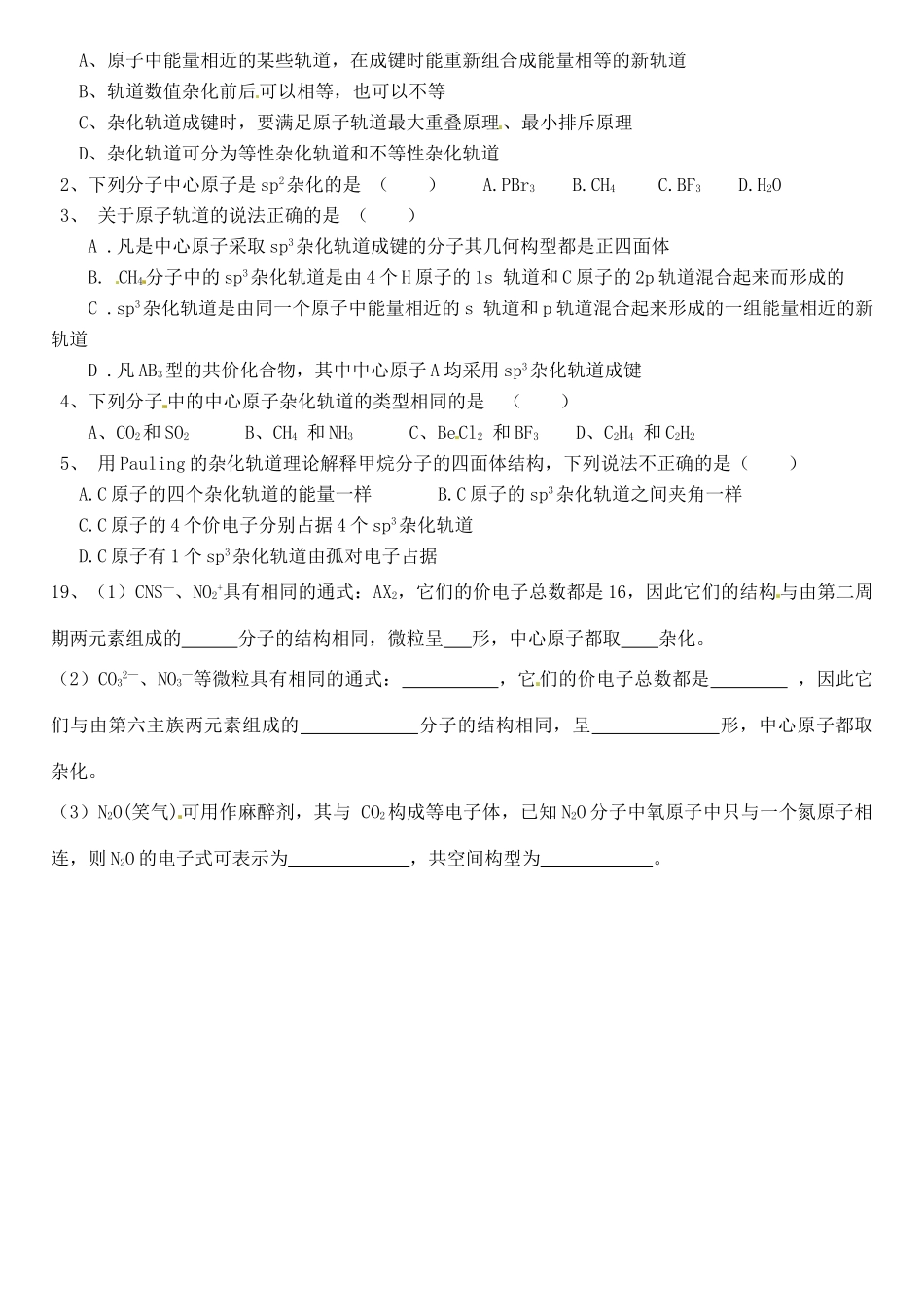 山西省临汾市翼城县清华园中学2014高中化学 第二章第二节 分子的立体构型（第二课时）导学案 新人教版选修3_第2页