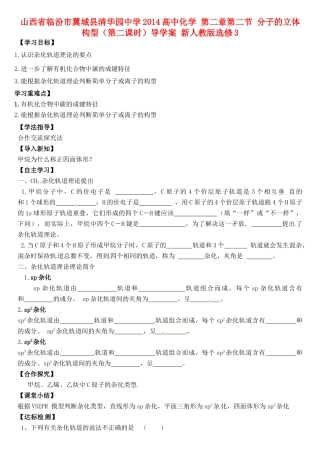 山西省临汾市翼城县清华园中学2014高中化学 第二章第二节 分子的立体构型（第二课时）导学案 新人教版选修3