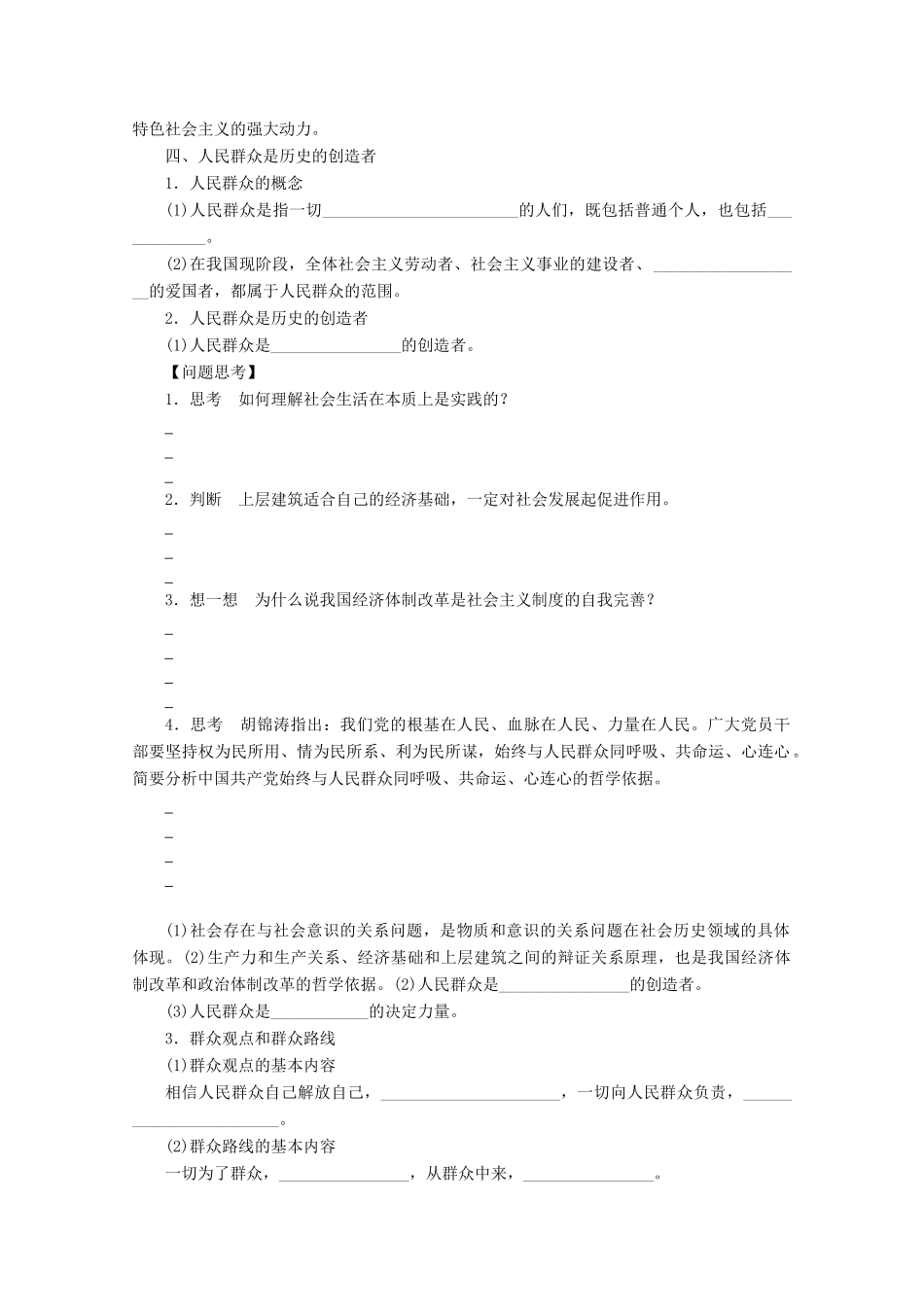 山东省潍坊市高中政治 寻觅社会的真谛哲学复习学案 新人教版_第2页