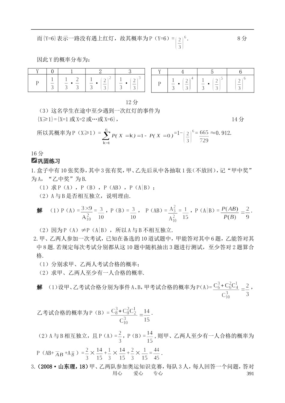 山东省舜耕中学2012届高三数学一轮复习资料 第十一编 概率统计11.8 独立性及二项分布教案 理_第3页
