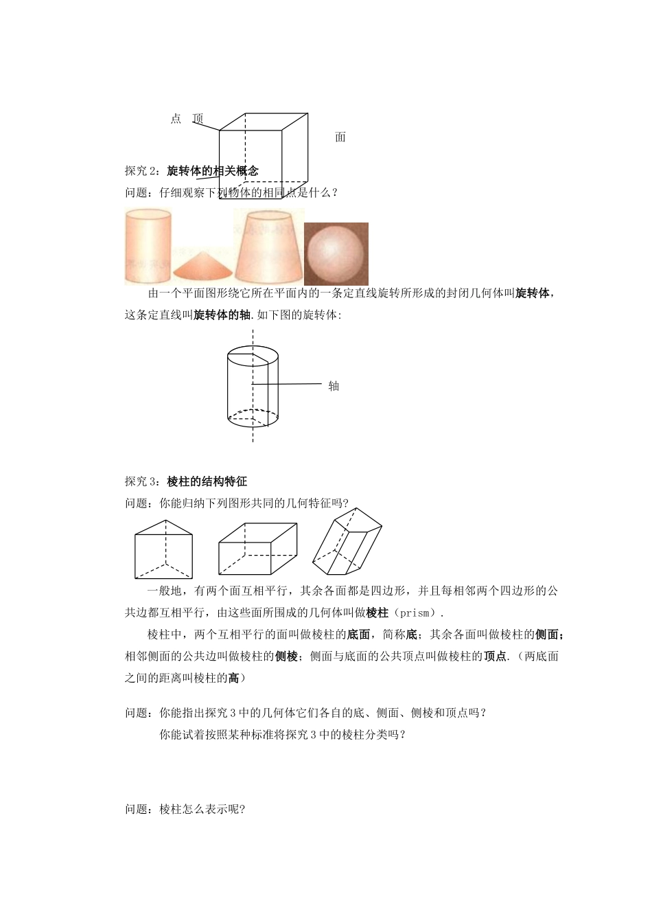 山西省朔州市平鲁区李林中学高中数学 棱柱、棱锥、棱台的结构特征导学案 新人教A版必修2_第2页