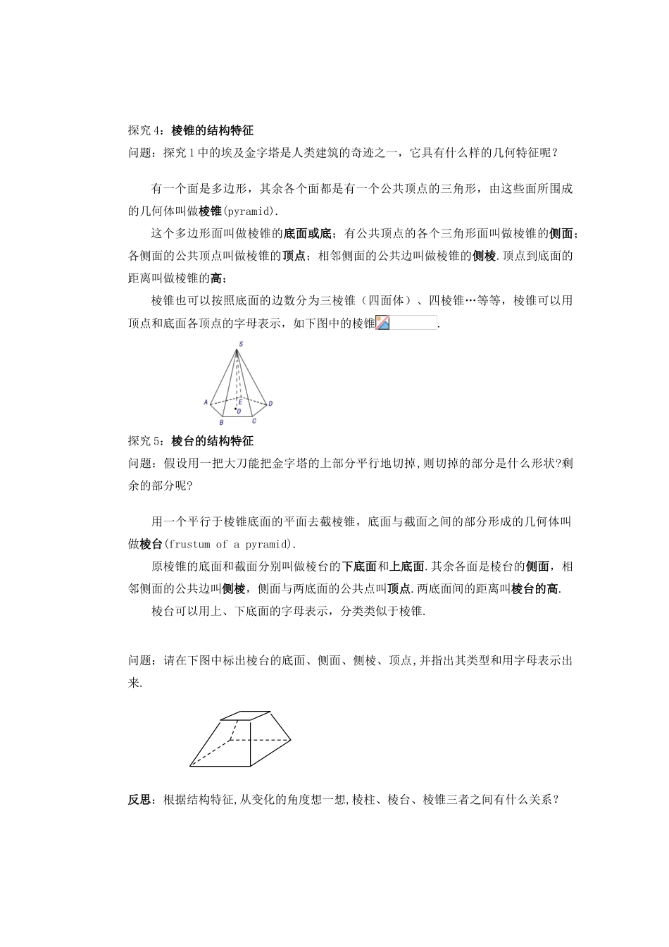 山西省朔州市平鲁区李林中学高中数学 棱柱、棱锥、棱台的结构特征导学案 新人教A版必修2_第3页
