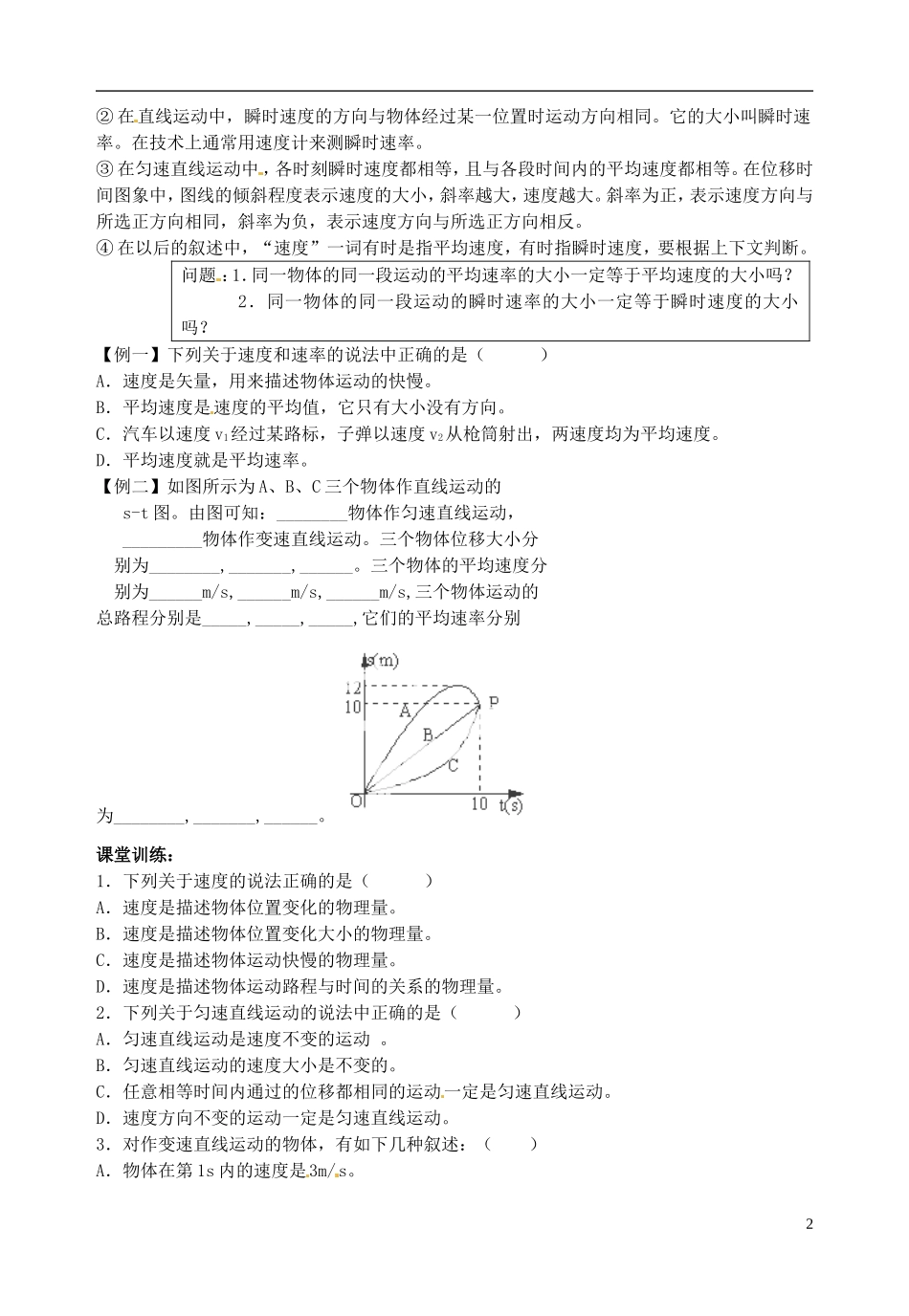 山东省郯城第三中学高中物理《1.3 运动快慢的描述 速度》教学案 新人教版必修1_第2页