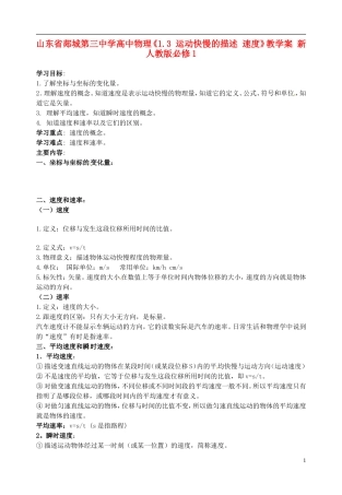 山东省郯城第三中学高中物理《1.3 运动快慢的描述 速度》教学案 新人教版必修1