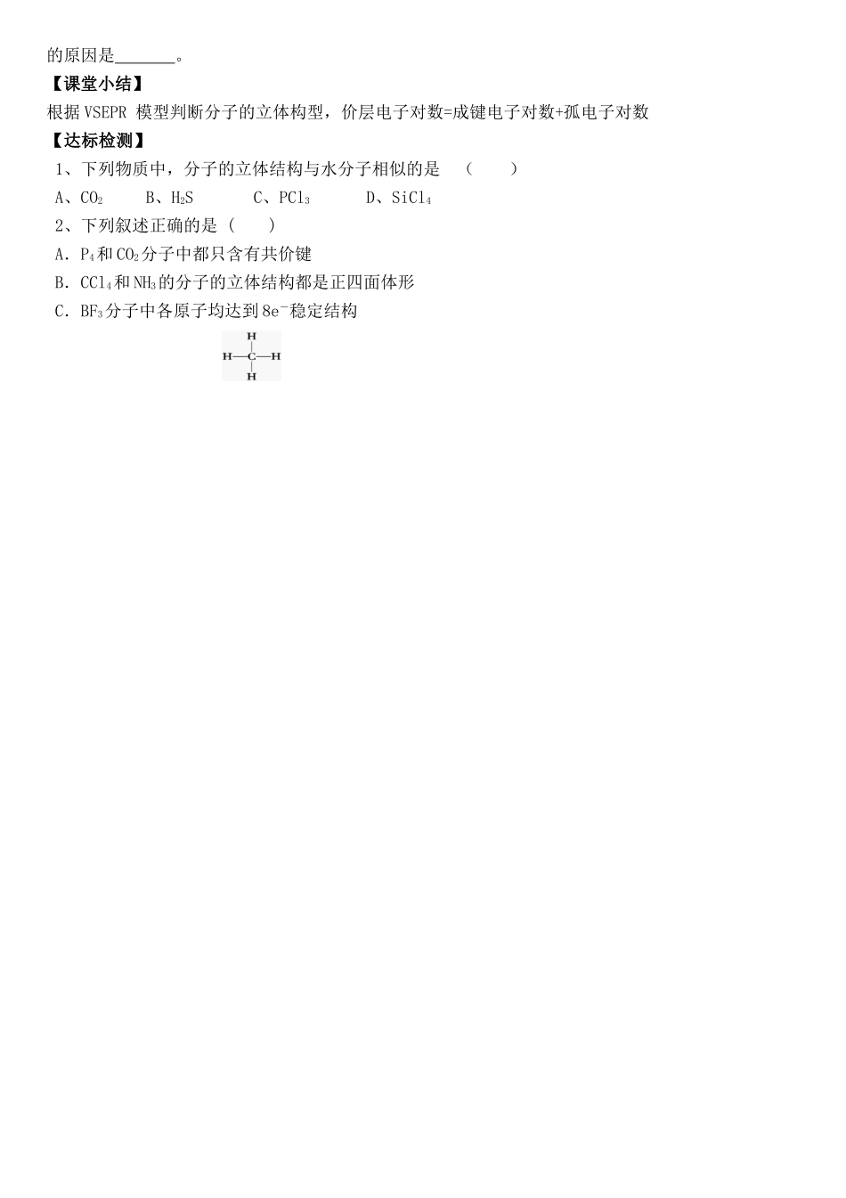山西省临汾市翼城县清华园中学2014高中化学 第二章第二节 分子的立体构型（第一课时）导学案 新人教版选修3_第2页