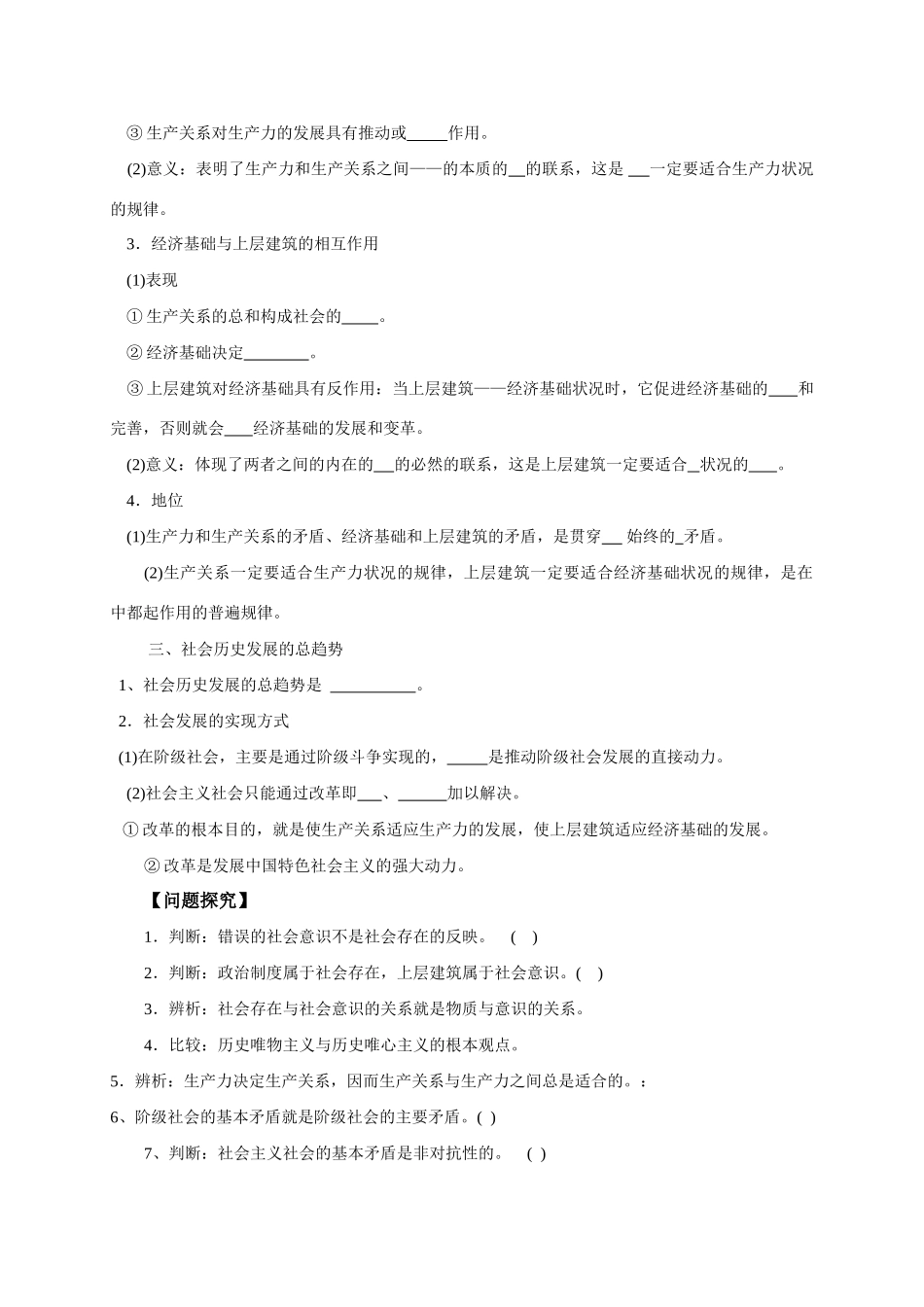 山东省潍坊市寿光二中“三四五”课堂导学案11-1社会发展的规律人教版必修4_第2页