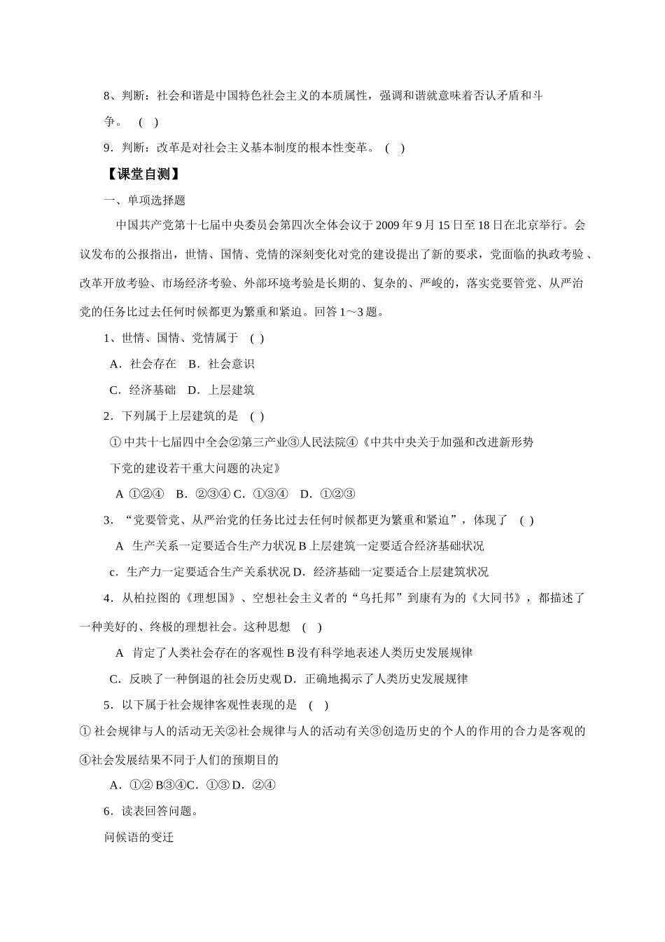 山东省潍坊市寿光二中“三四五”课堂导学案11-1社会发展的规律人教版必修4_第3页