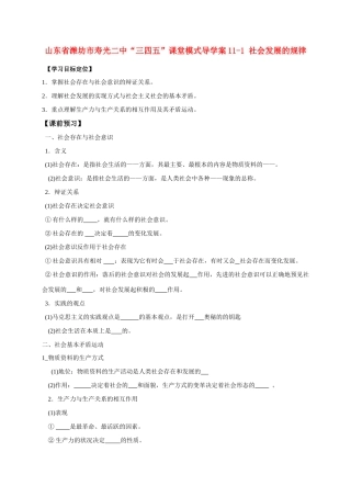 山东省潍坊市寿光二中“三四五”课堂导学案11-1社会发展的规律人教版必修4