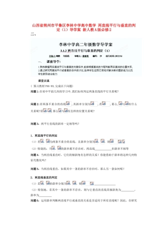 山西省朔州市平鲁区李林中学高中数学 两直线平行与垂直的判定（1）导学案 新人教A版必修2