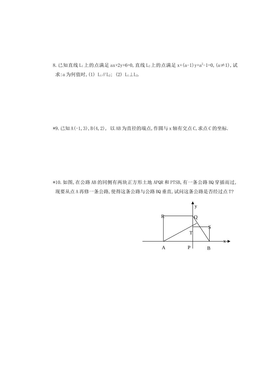 山西省朔州市平鲁区李林中学高中数学 两直线平行与垂直的判定2 导学案 新人教A版必修2_第2页