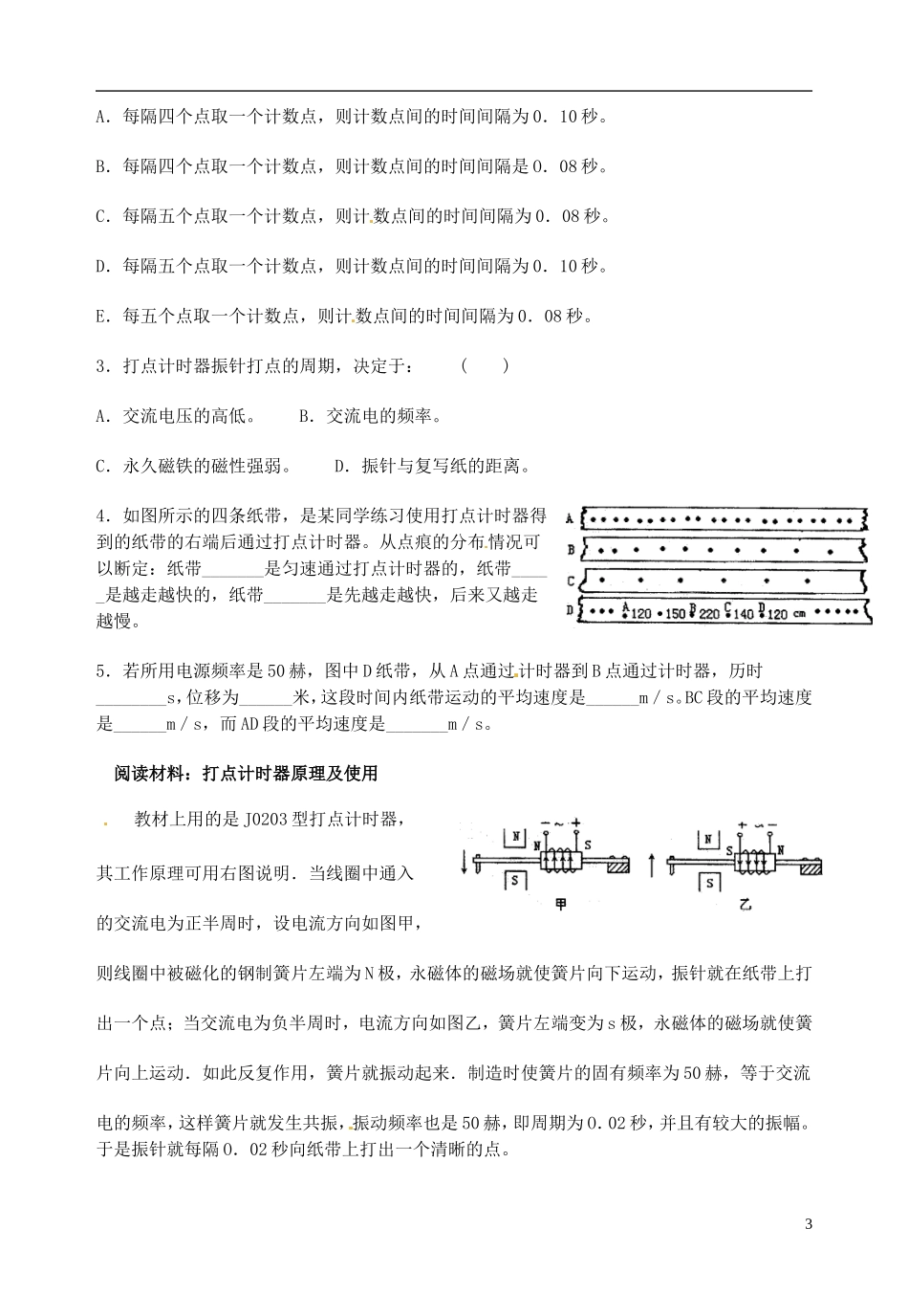山东省郯城第三中学高中物理《1.4.1 实验 用打点计时器测速度》教学案_第3页
