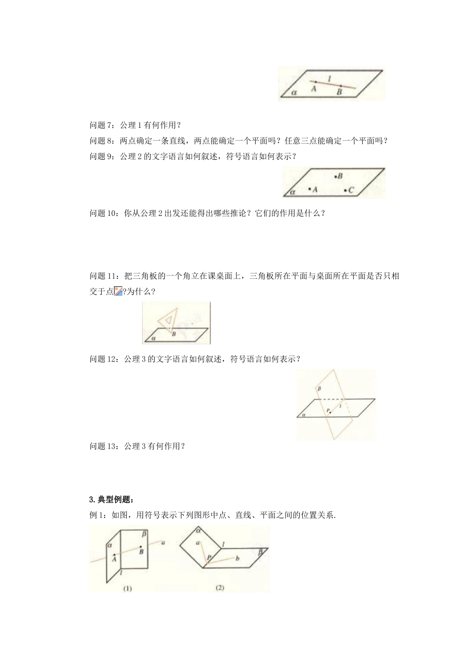 山西省朔州市平鲁区李林中学高中数学 平面（1）导学案 新人教A版必修2_第2页