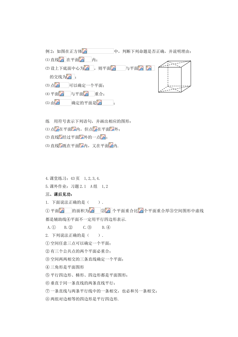 山西省朔州市平鲁区李林中学高中数学 平面（1）导学案 新人教A版必修2_第3页