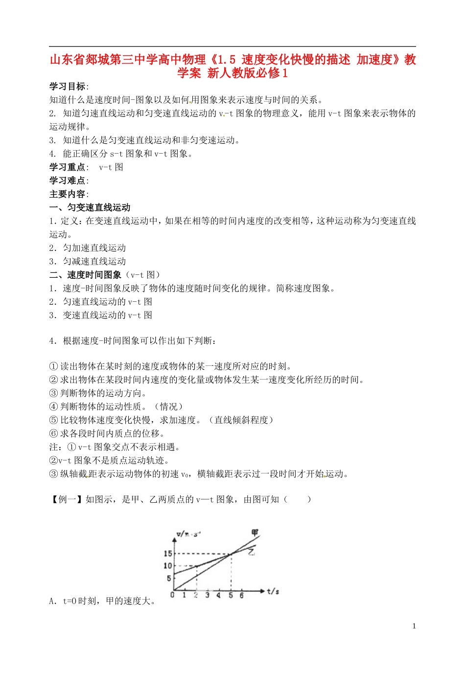 山东省郯城第三中学高中物理《1.4.2 速度和时间的关系》教学案 新人教版必修1_第1页