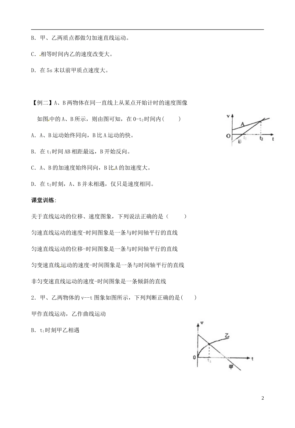 山东省郯城第三中学高中物理《1.4.2 速度和时间的关系》教学案 新人教版必修1_第2页