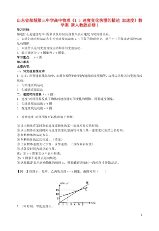 山东省郯城第三中学高中物理《1.4.2 速度和时间的关系》教学案 新人教版必修1