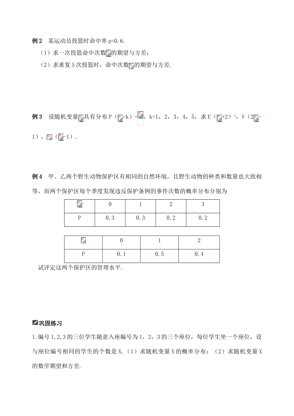 山东省舜耕中学2012届高三数学一轮复习资料 第十一编 概率统计11.9 随机变量的均值与方差学案 理_第2页