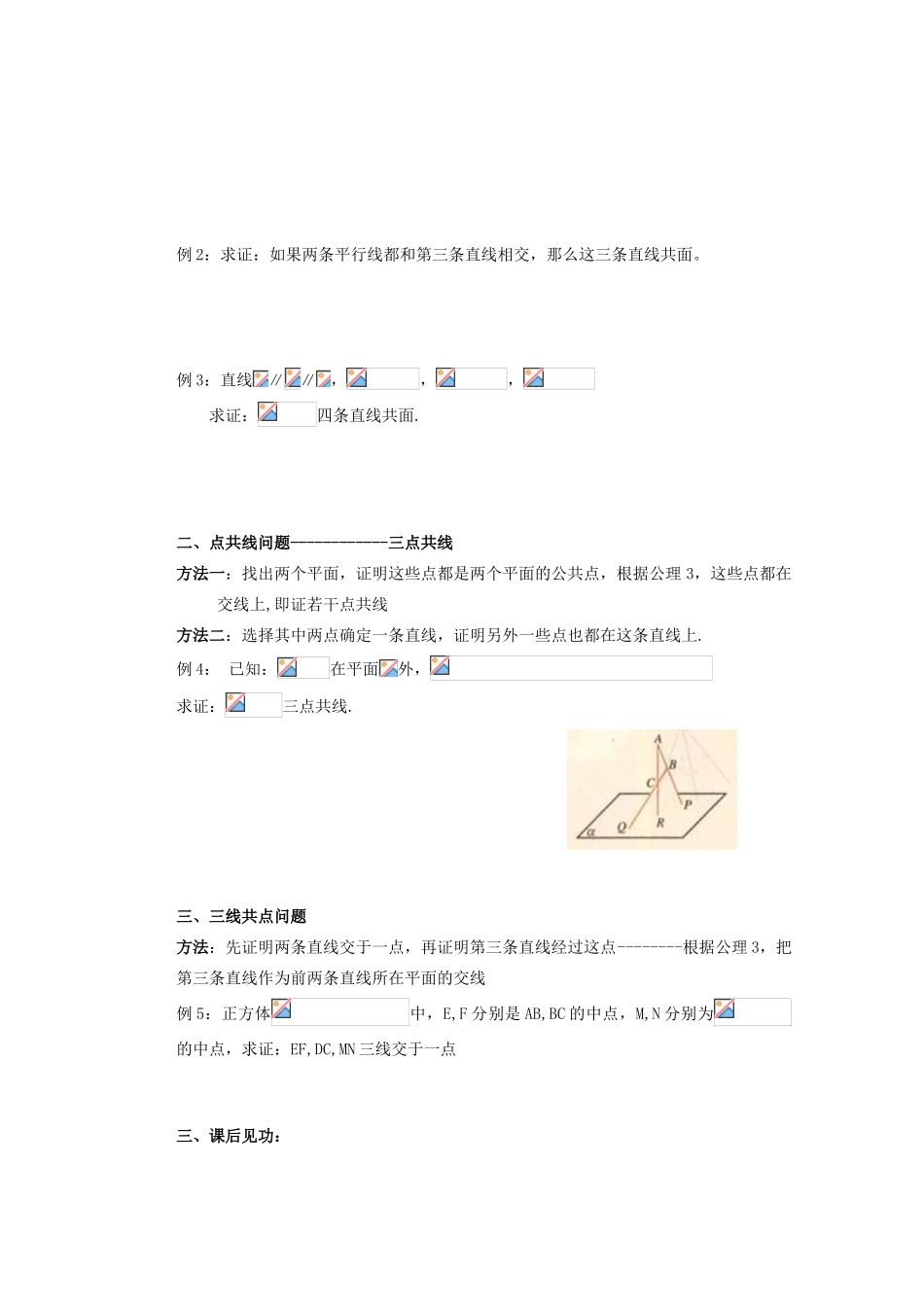 山西省朔州市平鲁区李林中学高中数学 平面（2）导学案 新人教A版必修2_第2页
