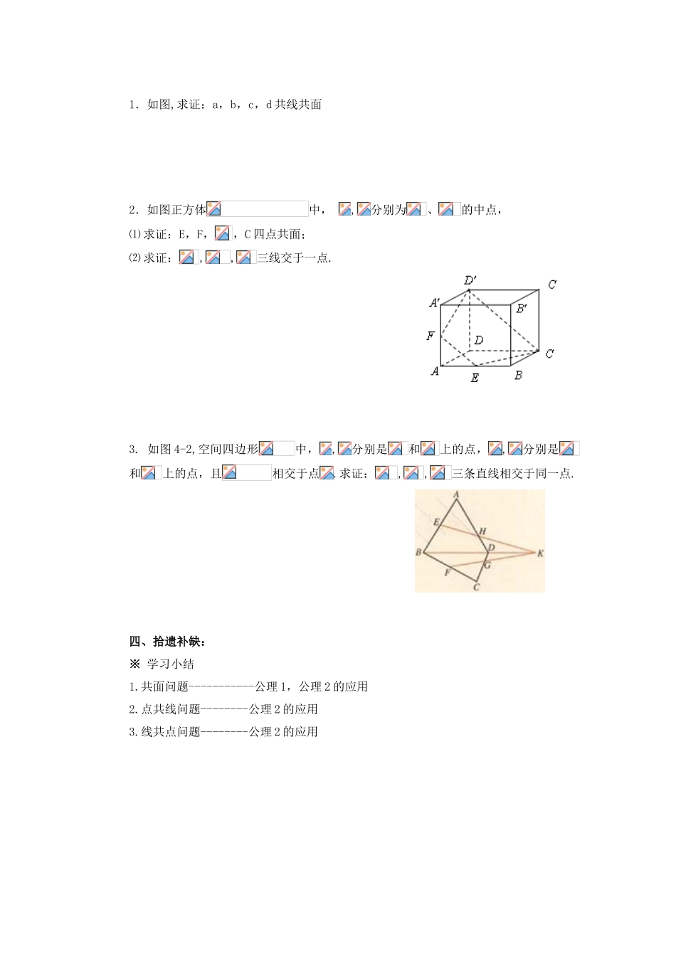 山西省朔州市平鲁区李林中学高中数学 平面（2）导学案 新人教A版必修2_第3页