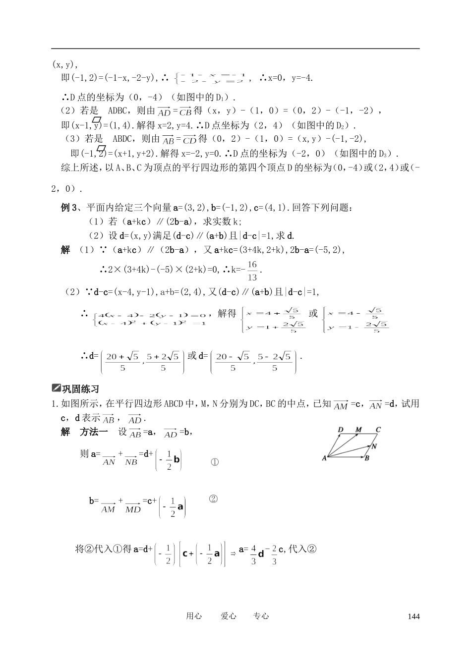 山东省舜耕中学2012届高三数学一轮复习资料 第五编 平面向量、解三角形 5.2 平面向量基本定理及坐标表示（教案）理_第2页