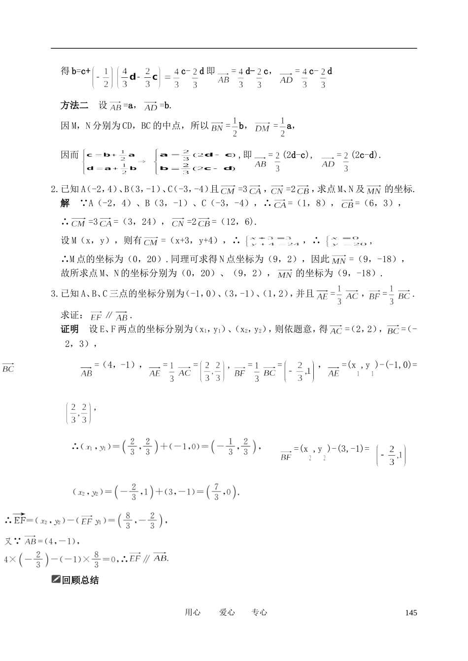 山东省舜耕中学2012届高三数学一轮复习资料 第五编 平面向量、解三角形 5.2 平面向量基本定理及坐标表示（教案）理_第3页