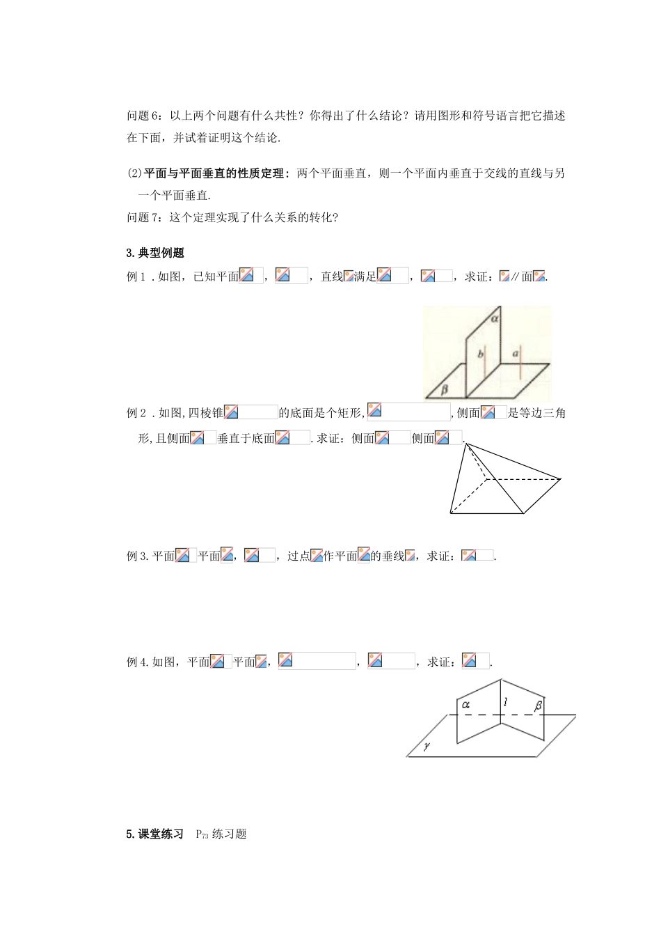 山西省朔州市平鲁区李林中学高中数学 平面与平面垂直的性质导学案 新人教A版必修2_第2页