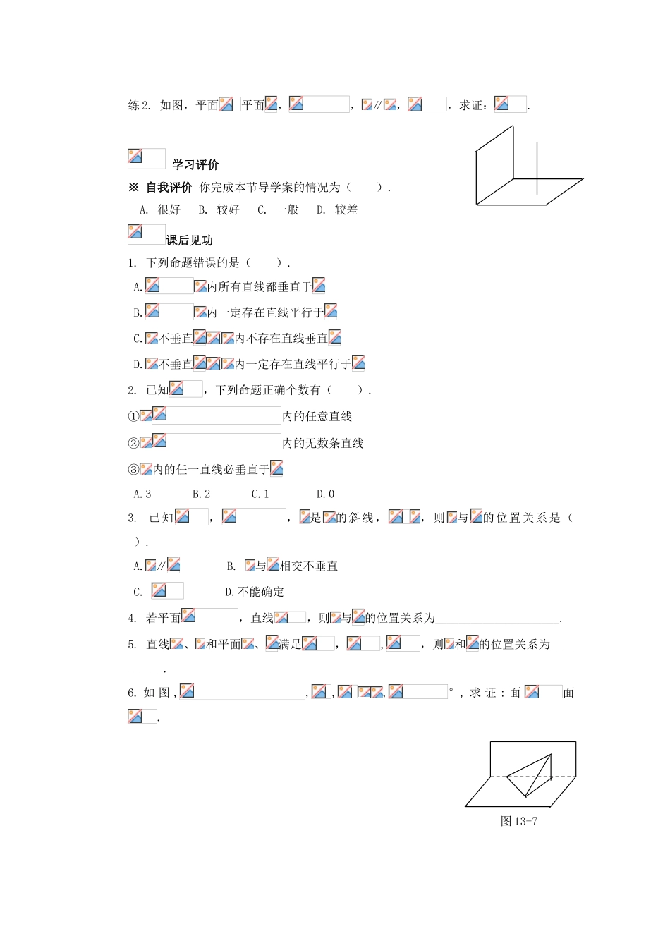 山西省朔州市平鲁区李林中学高中数学 平面与平面垂直的性质导学案 新人教A版必修2_第3页