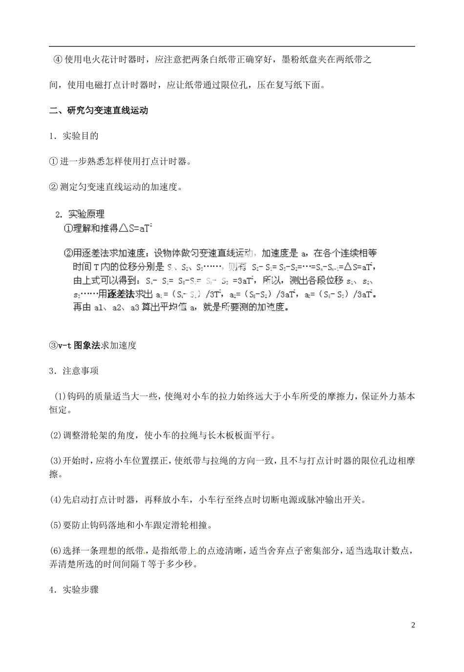 山东省郯城第三中学高中物理《2.1 实验 探究小车速度随时间变化的规律》教学案_第2页