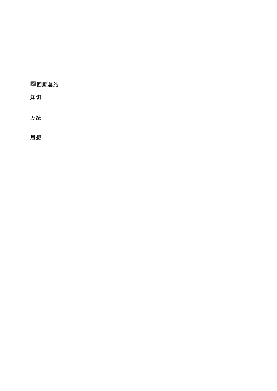山东省舜耕中学2012届高三数学一轮复习资料 第五编 平面向量、解三角形 5.2 平面向量基本定理及坐标表示（学案）理_第3页