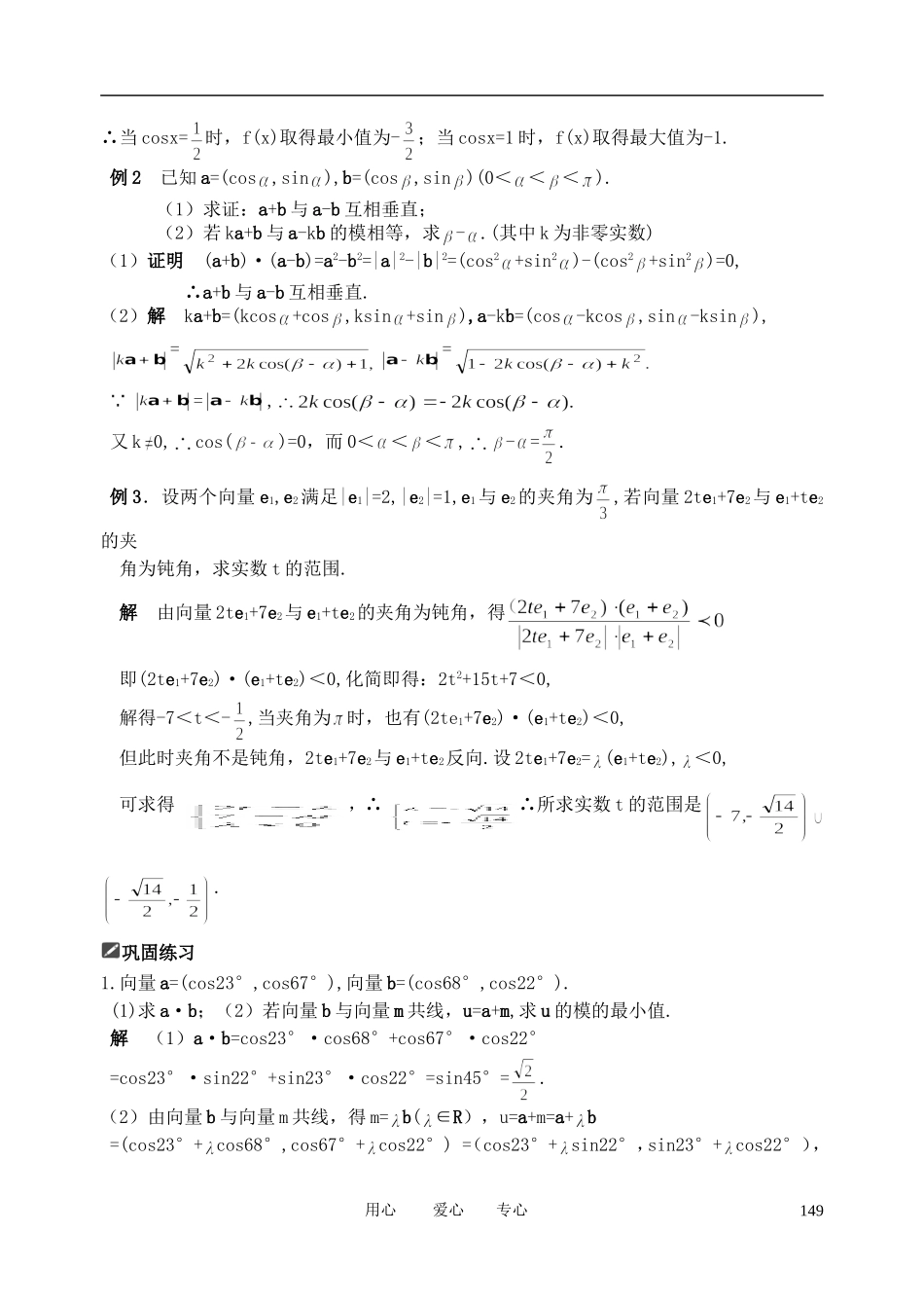 山东省舜耕中学2012届高三数学一轮复习资料 第五编 平面向量、解三角形 5.3平面向量的数量积（教案）理_第2页
