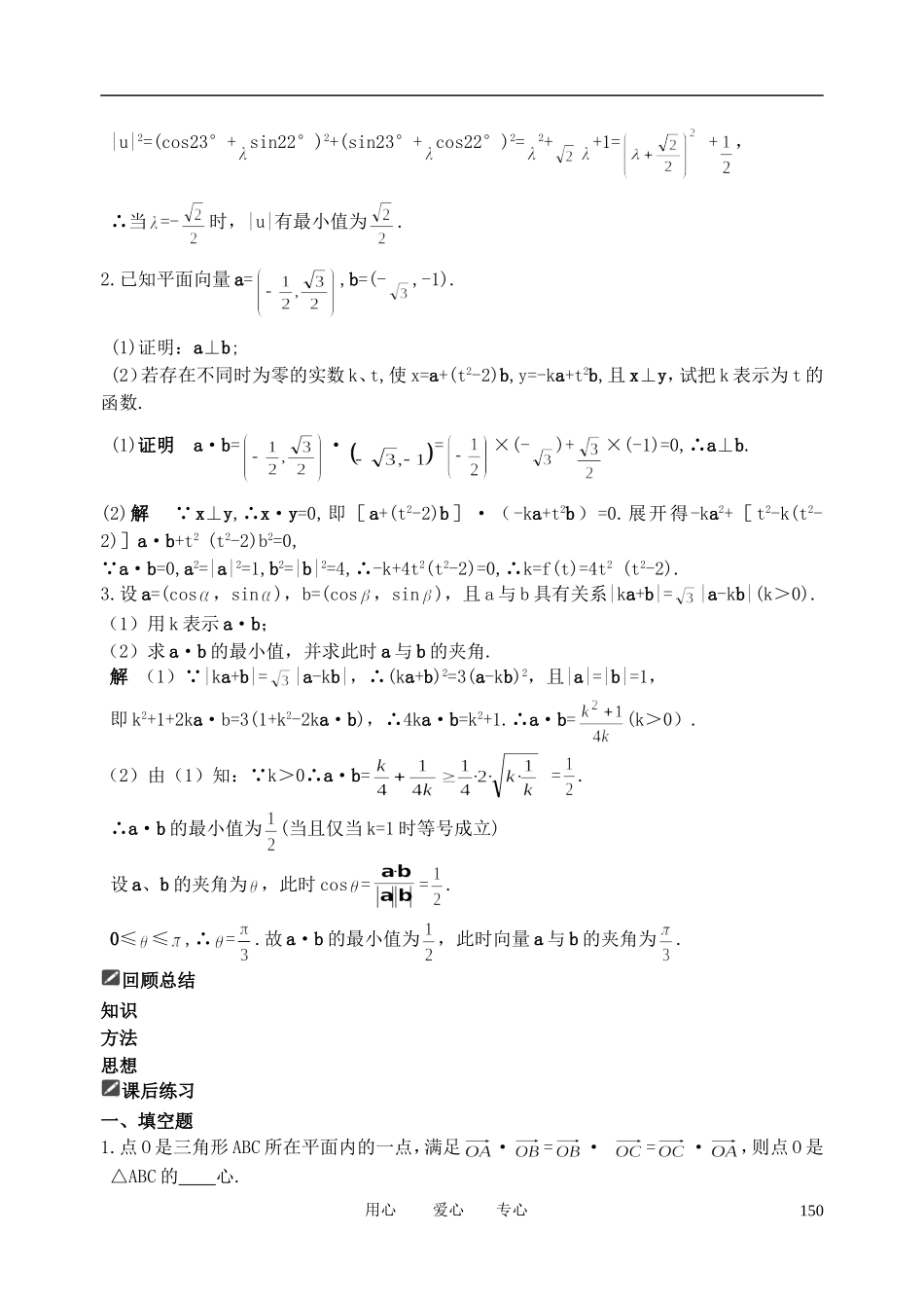 山东省舜耕中学2012届高三数学一轮复习资料 第五编 平面向量、解三角形 5.3平面向量的数量积（教案）理_第3页