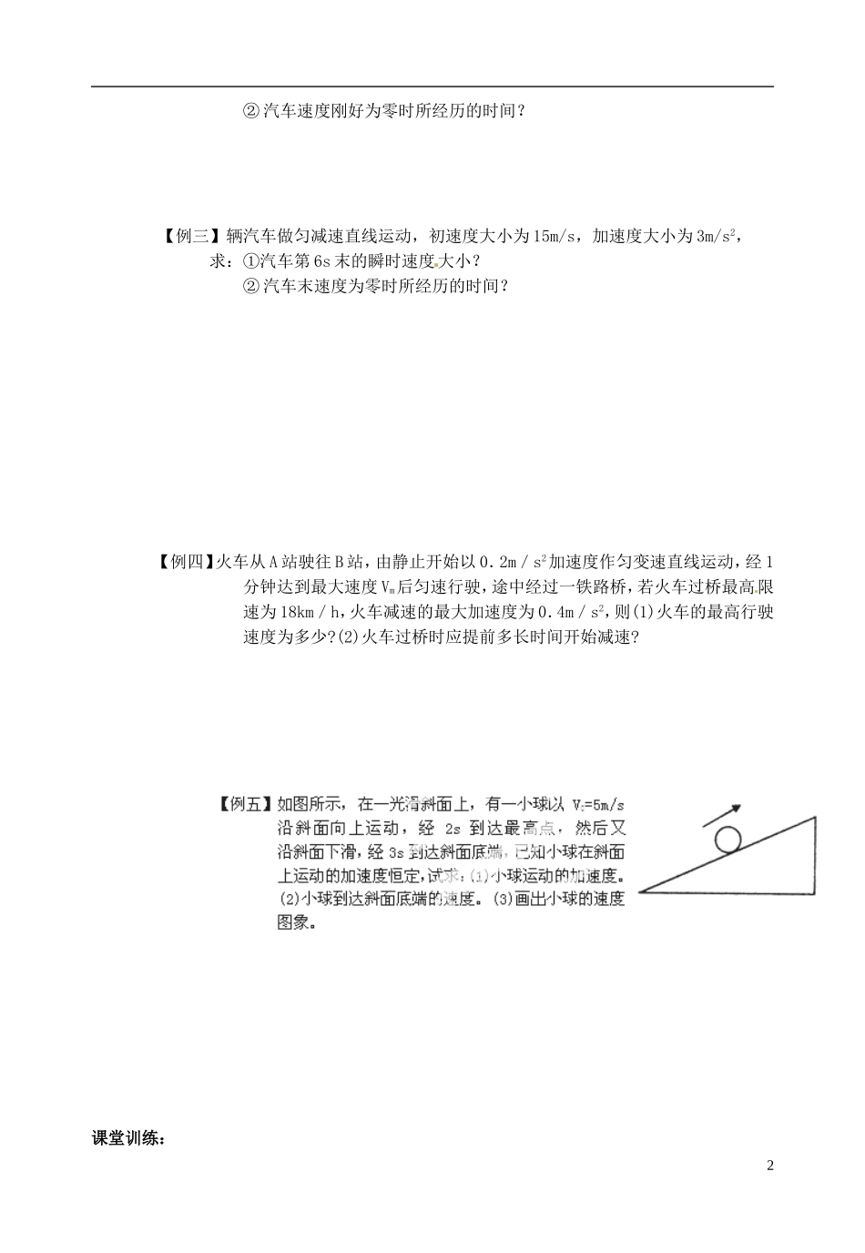 山东省郯城第三中学高中物理《2.2 匀变速直线运动的速度与时间的关系》教学案 新人教版必修1_第2页