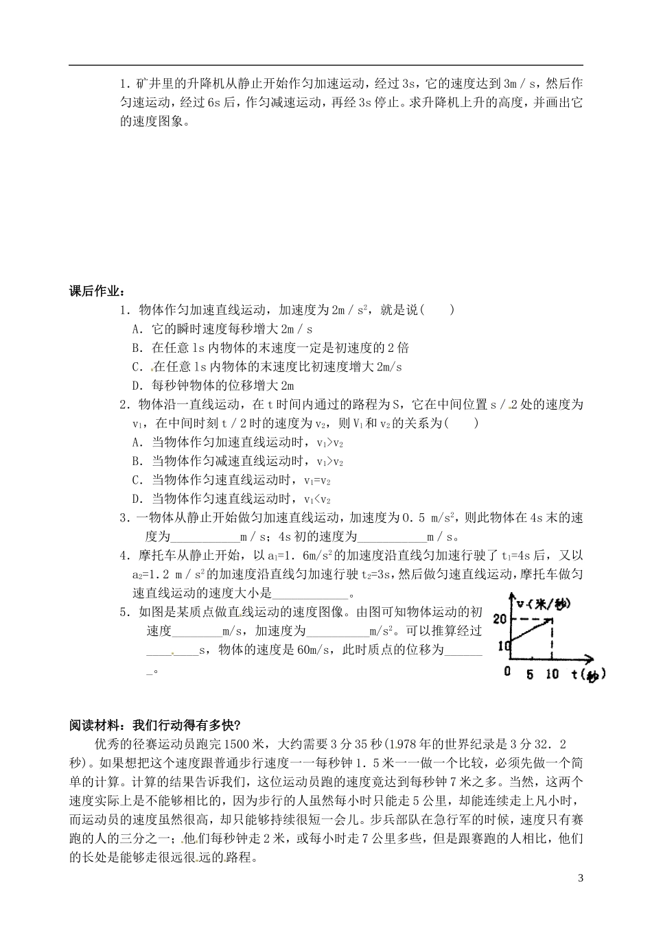 山东省郯城第三中学高中物理《2.2 匀变速直线运动的速度与时间的关系》教学案 新人教版必修1_第3页