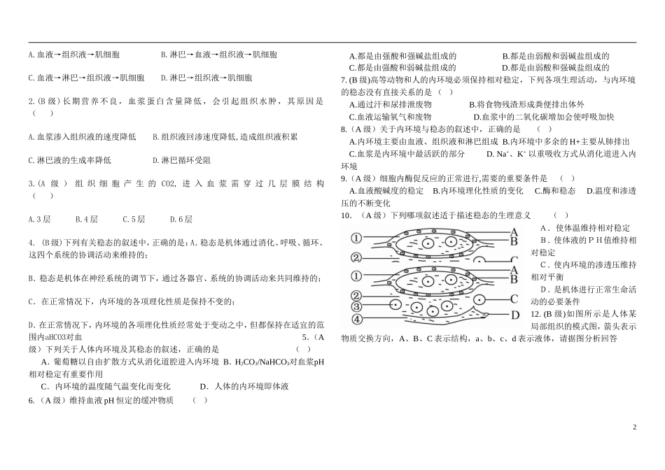山东省现代学校2014年高中生物 1.2 内环境稳态的重要性导学案 新人教版必修3_第2页