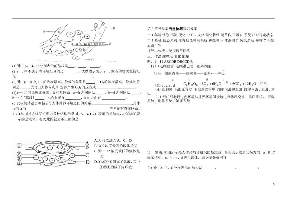 山东省现代学校2014年高中生物 1.2 内环境稳态的重要性导学案 新人教版必修3_第3页