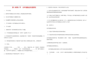 山东省现代学校2014年高中生物 1.2 内环境稳态的重要性导学案 新人教版必修3