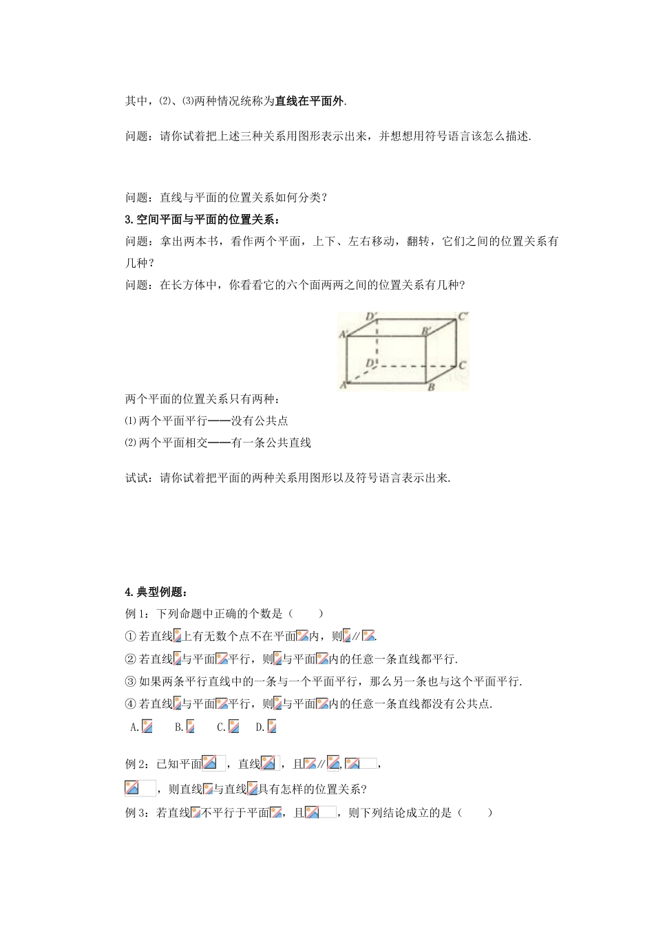 山西省朔州市平鲁区李林中学高中数学 平面与平面之间的位置关系导学案 新人教A版必修2_第2页