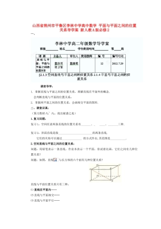 山西省朔州市平鲁区李林中学高中数学 平面与平面之间的位置关系导学案 新人教A版必修2