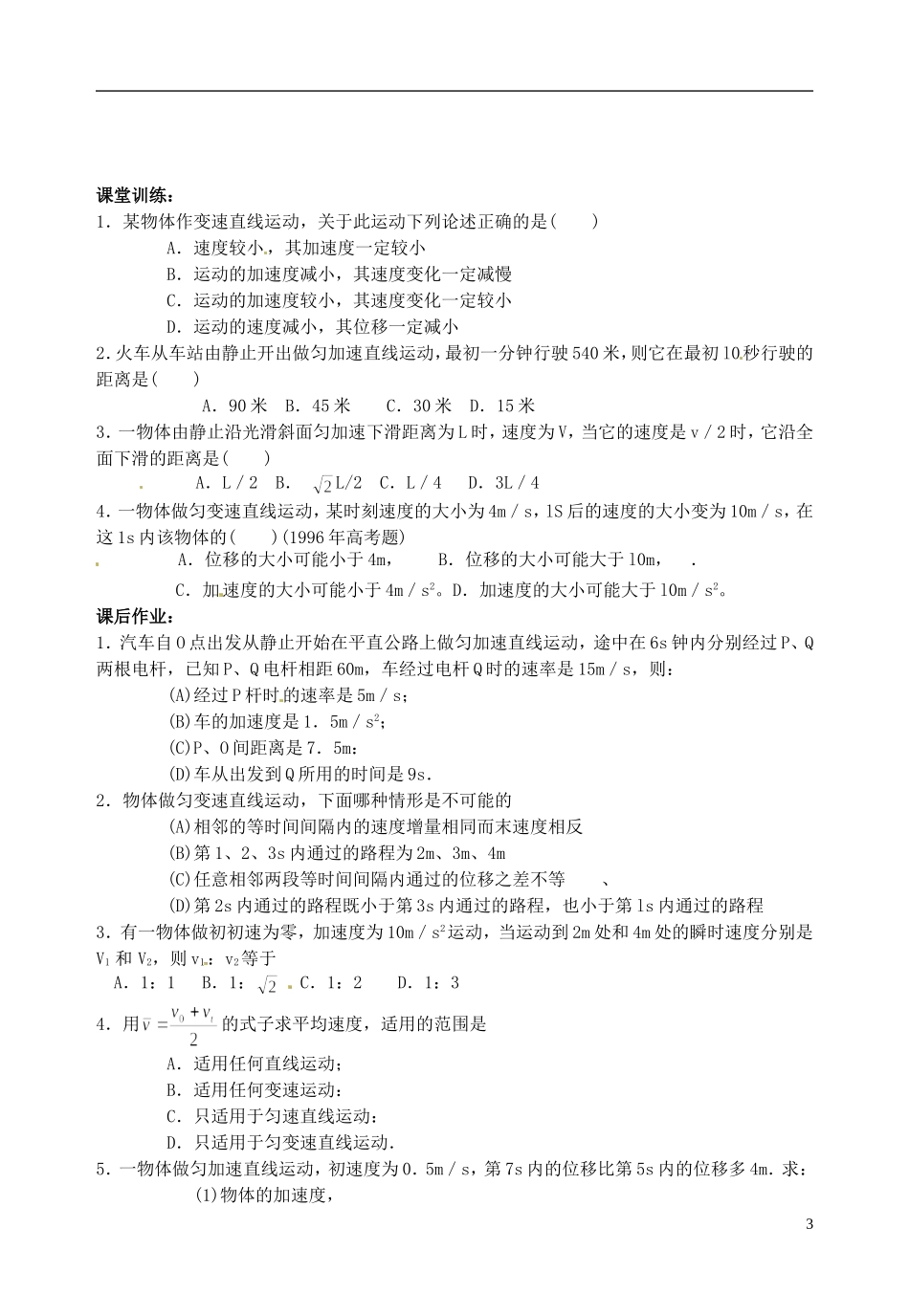 山东省郯城第三中学高中物理《2.3 匀变速直线运动的位移与时间的关系（二）》教学案 新人教版必修1_第3页