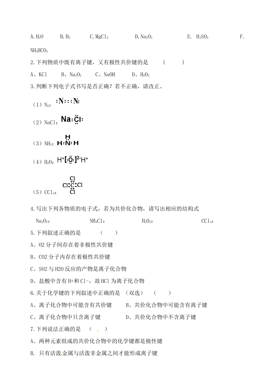 山西省临汾市翼城县清华园中学2014高中化学 共价键（第二课时）导学案 新人教版选修3_第3页