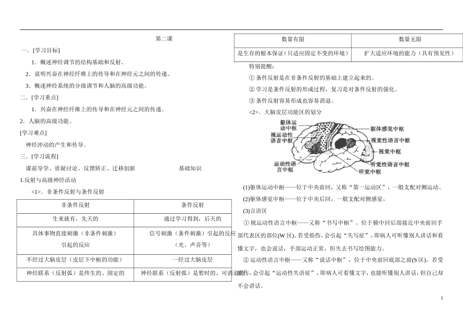山东省现代学校2014年高中生物 2.1 通过神经系统的调节导学案 新人教版必修3_第1页
