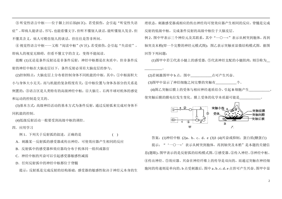 山东省现代学校2014年高中生物 2.1 通过神经系统的调节导学案 新人教版必修3_第2页