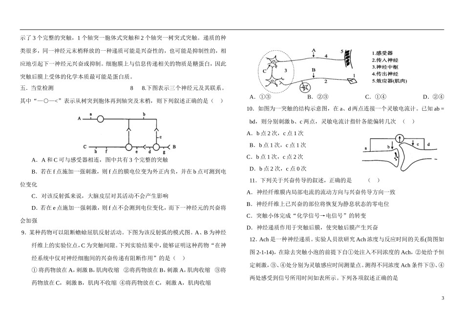 山东省现代学校2014年高中生物 2.1 通过神经系统的调节导学案 新人教版必修3_第3页