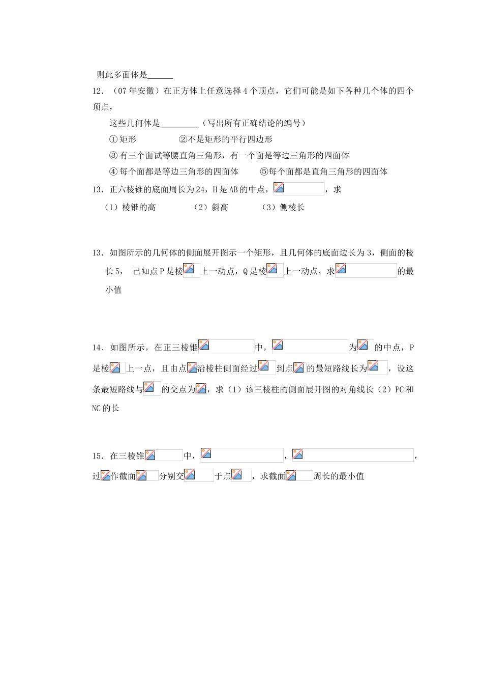 山西省朔州市平鲁区李林中学高中数学 小结与复习  棱柱、棱锥、棱台的结构特征 多面体导学案 新人教A版必修2_第2页