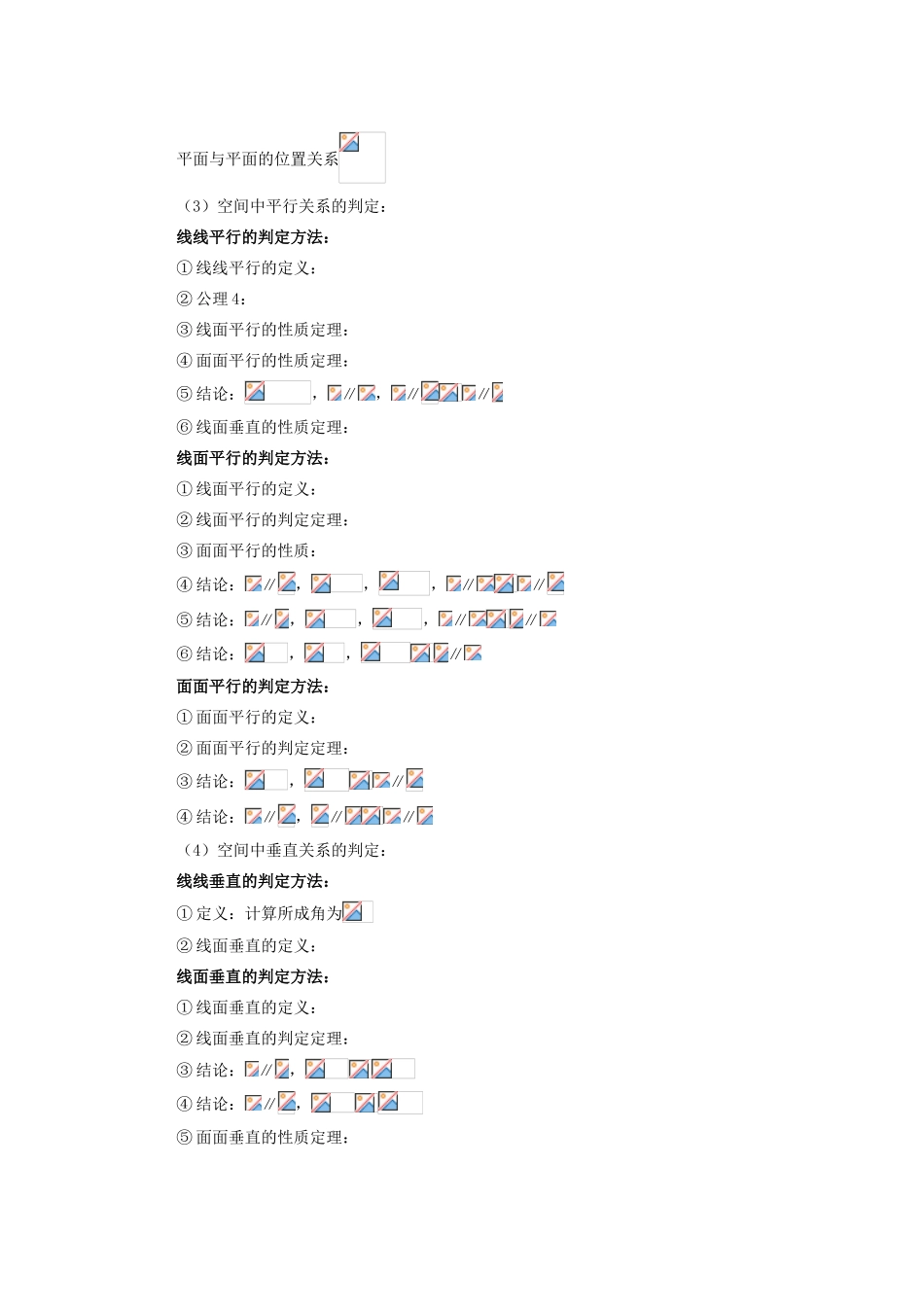 山西省朔州市平鲁区李林中学高中数学 小结与复习 第二章 点、直线、平面之间的位置关系小结与复习导学案 新人教A版必修2_第2页