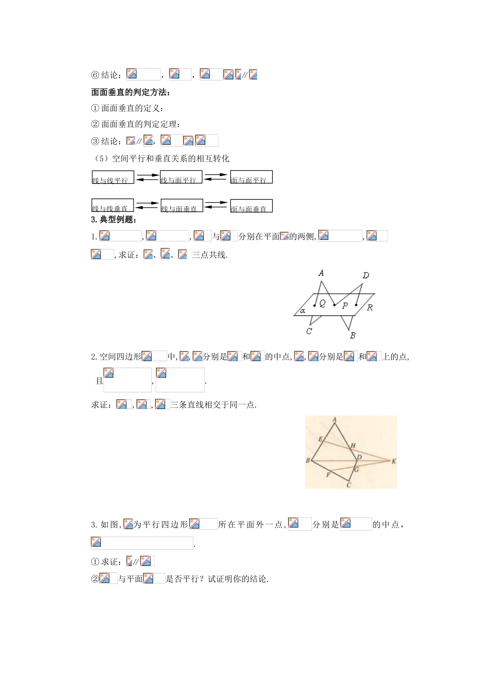 山西省朔州市平鲁区李林中学高中数学 小结与复习 第二章 点、直线、平面之间的位置关系小结与复习导学案 新人教A版必修2_第3页