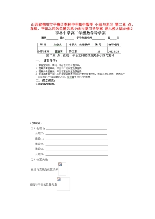 山西省朔州市平鲁区李林中学高中数学 小结与复习 第二章 点、直线、平面之间的位置关系小结与复习导学案 新人教A版必修2
