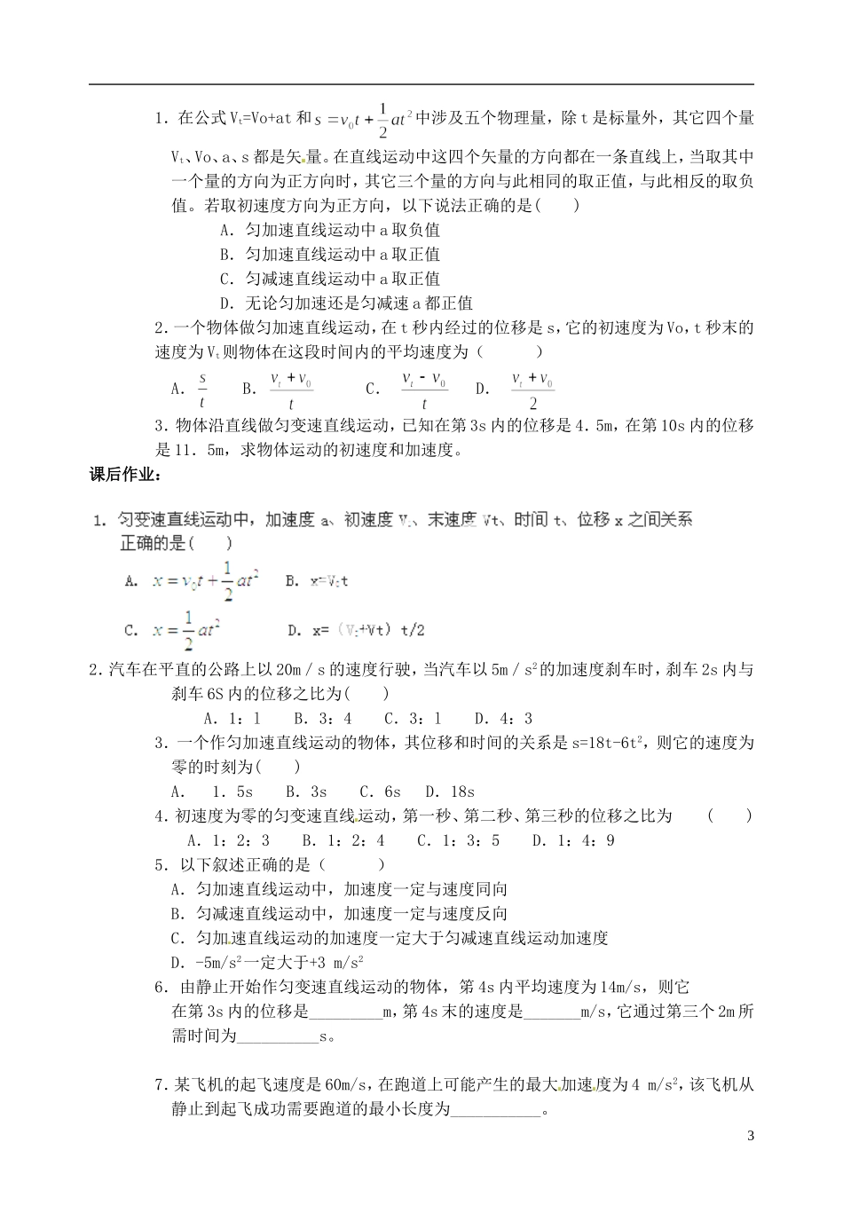 山东省郯城第三中学高中物理《2.3 匀变速直线运动的位移与时间的关系（一）》教学案 新人教版必修1_第3页