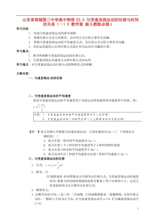 山东省郯城第三中学高中物理《2.3 匀变速直线运动的位移与时间的关系（一）》教学案 新人教版必修1