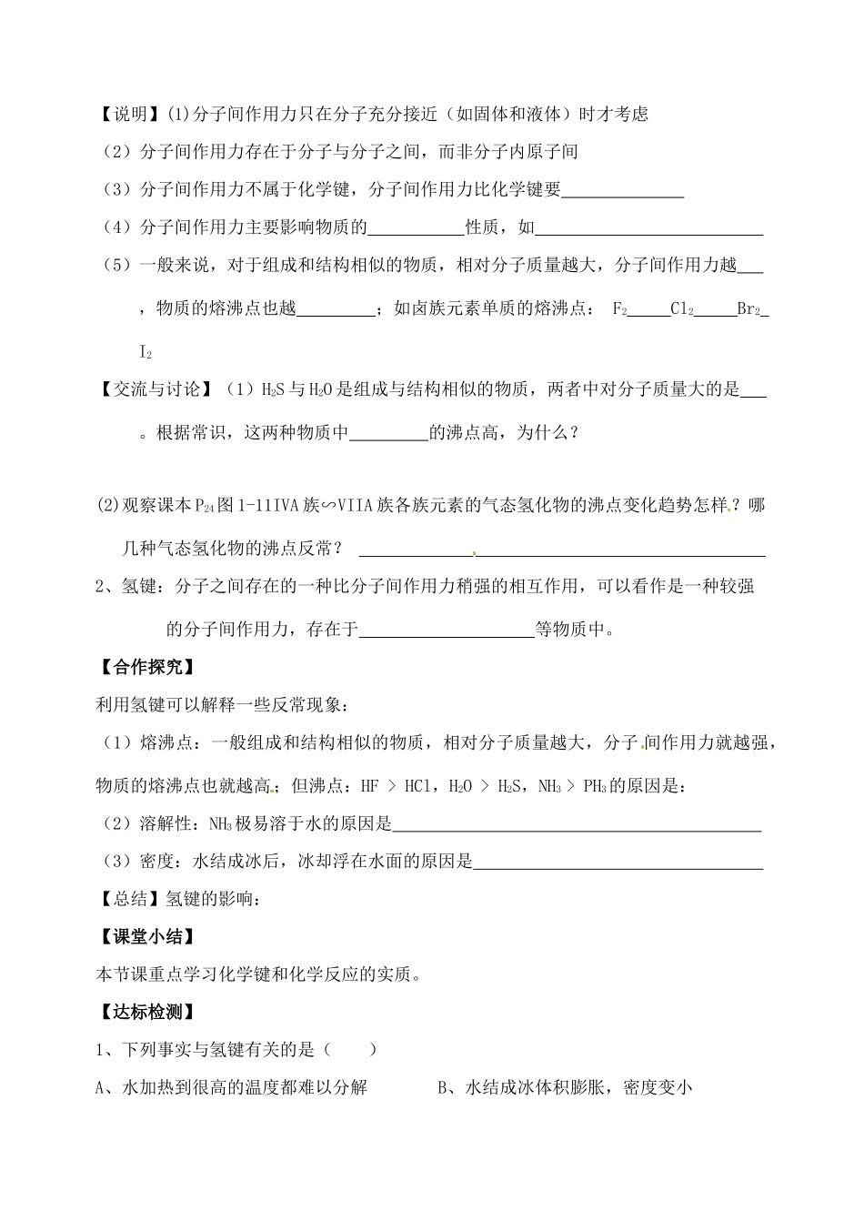 山西省临汾市翼城县清华园中学2014高中化学 化学键（第三课时）导学案 新人教版必修2_第2页